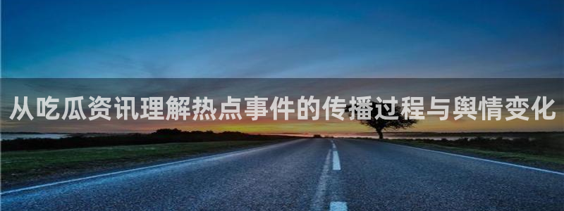 51吃瓜网络信息