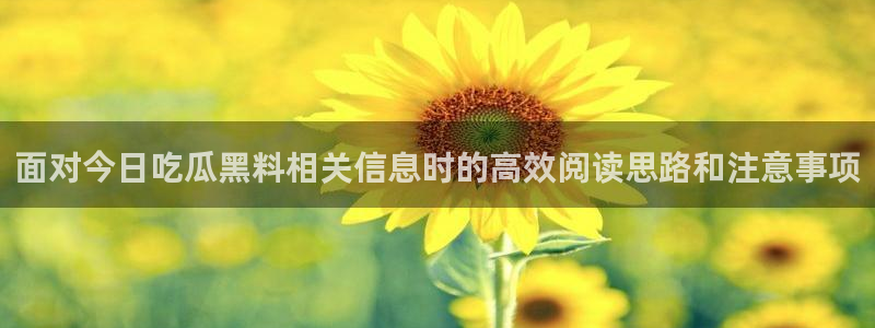 51吃瓜最新热点