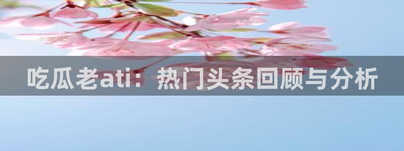 吃瓜网页入口